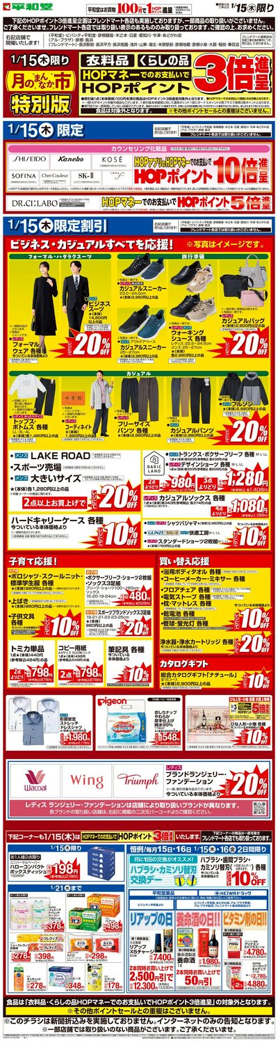 WEB限定 1/15(木)月のまんなか市 特別版