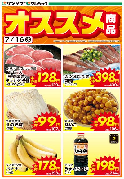 オススメ商品-下関AB