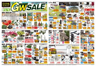 5月6日(火)まで!GWチラシお買い得商品のご案内!