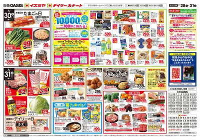 7月28日号ウラ