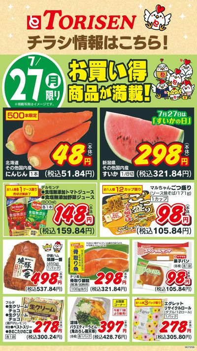 7/27日替わり