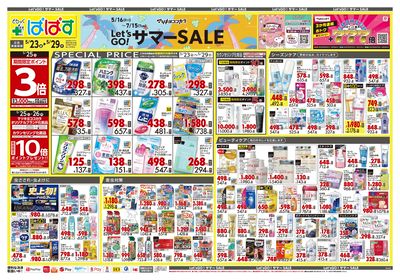 Let's GO!サマーSALE オモテ