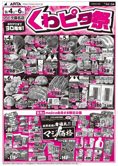 9月4日(金)~9月6日(日)