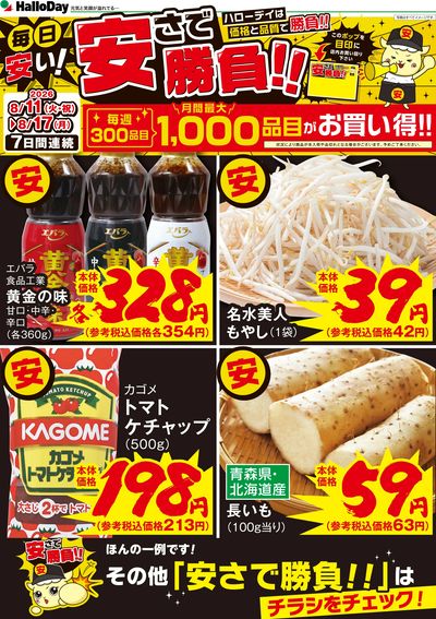 毎日安い!安さで勝負!!④