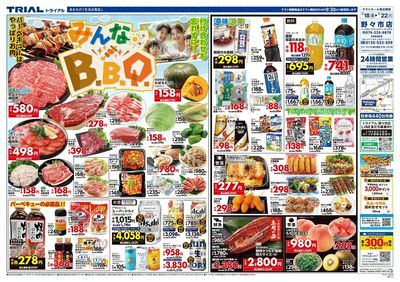 スーパーセンタートライアル 野々市店_表