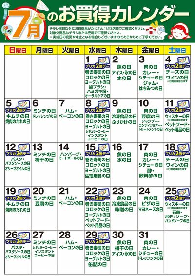 7月 お買得カレンダー