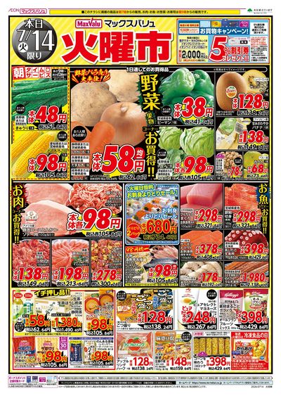 7/14号 火曜市/G.G感謝デー:オモテ