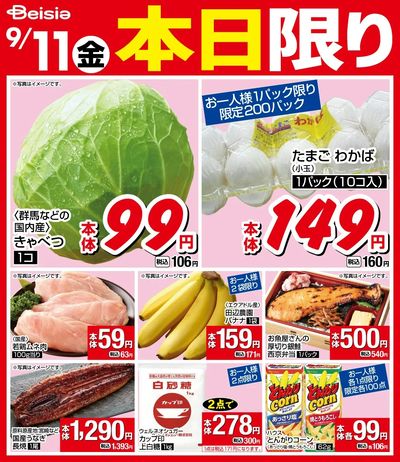 9/11限りのお買い得!
