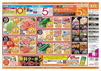 4/10週末チラシ(オモテ)