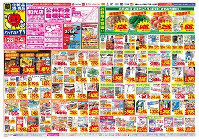 6/28~7/4チラシ オモテ