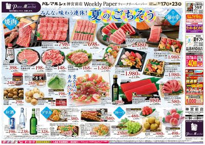 夏のごちそう