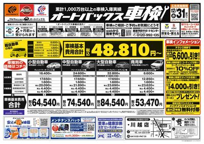 オートバックス車検