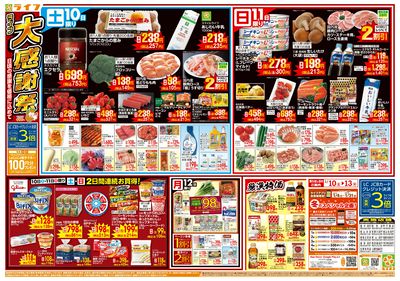 感謝を価格に込めて「ライフ大感謝祭」