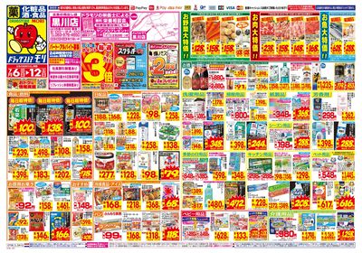 7/6~7/12チラシ オモテ