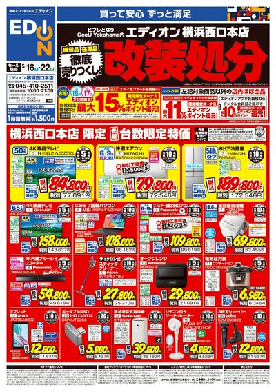 改装処分 徹底売りつくし!(1)