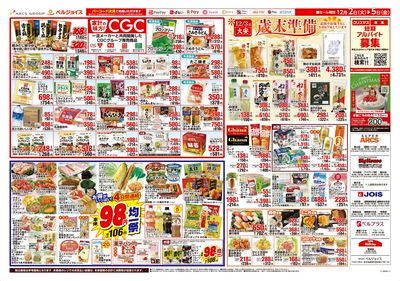 ベルプラスワン - 株式会社ベルジョイス