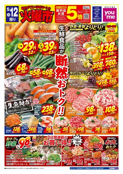 5/12号 ウィークチラシ オモテ