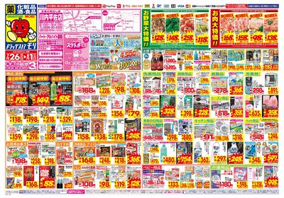 7/26~8/1チラシ オモテ