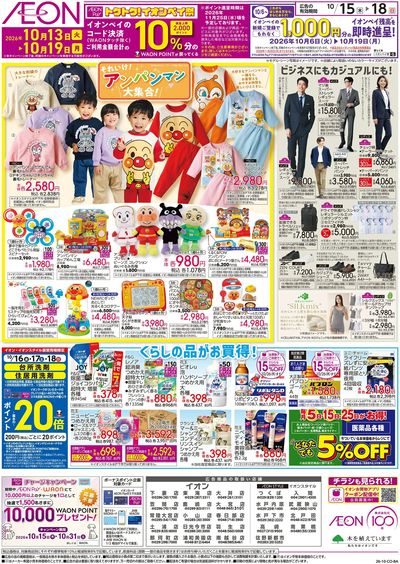 10/15号 あったか鍋:裏面