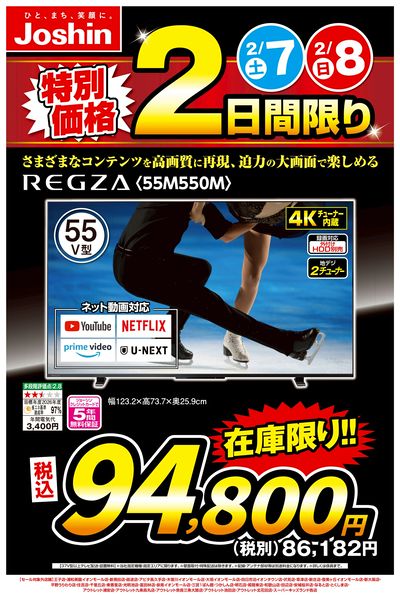 土日2日間限定 テレビ特別価格!