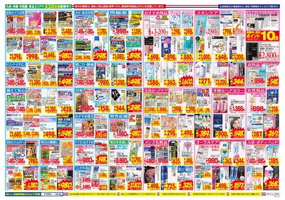 5/10~5/16チラシ ウラ