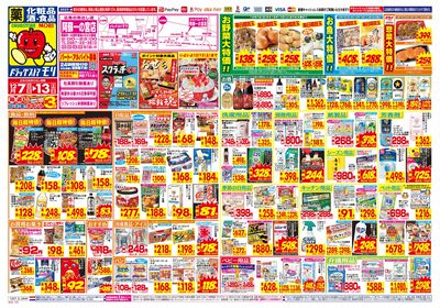 12/7~12/13チラシ オモテ