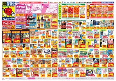 3/16~3/22チラシ オモテ