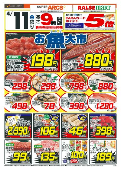 お魚大市!4/11