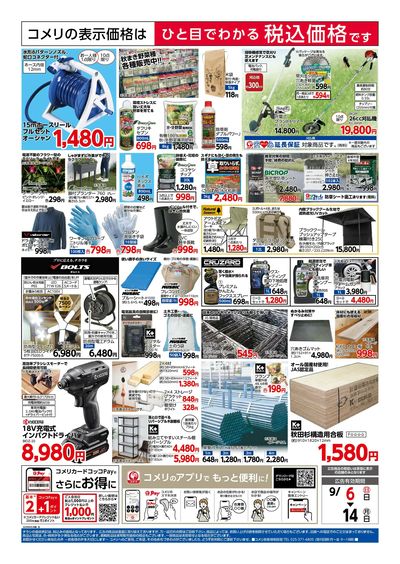 9/6号 原町店 改装リフレッシュオープン ウラ