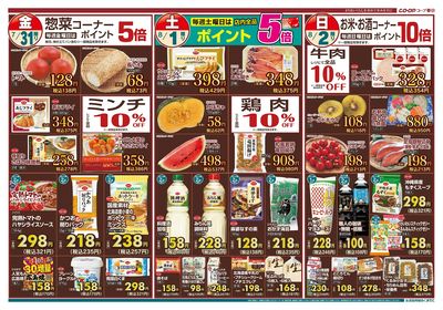 コープ春日 夏休みはコレで決まり! 7/30(木)~8/2(日)