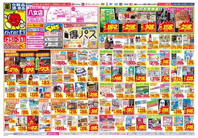 1/25~1/31チラシ オモテ