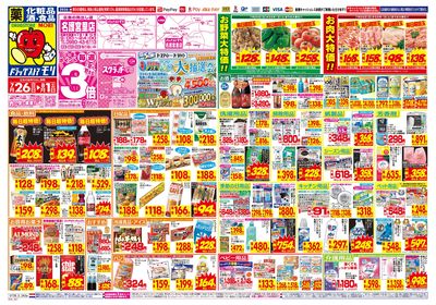 7/26~8/1チラシ オモテ