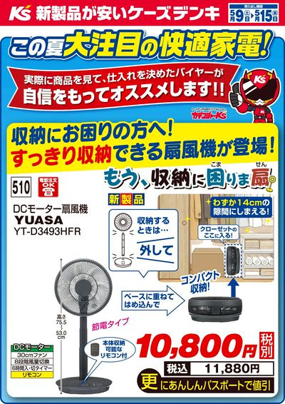 この夏大注目の快適家電!