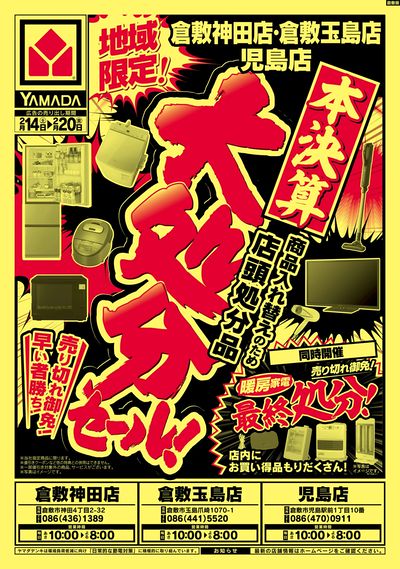 大処分セール!(おもて)