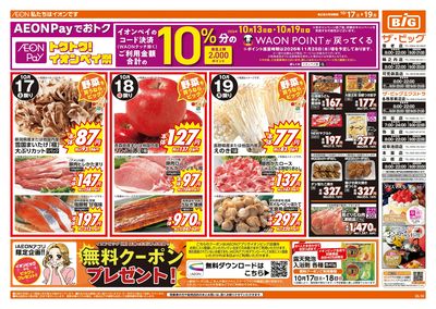 10/17週末チラシ(オモテ)