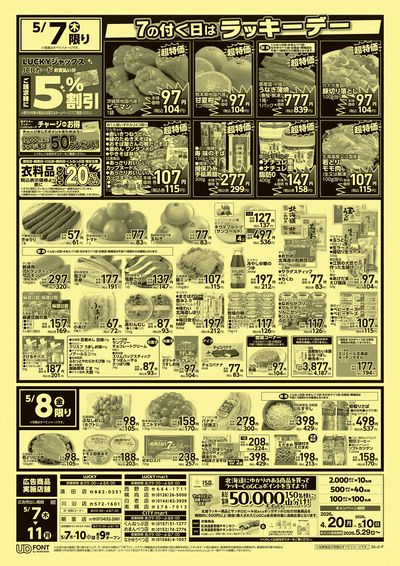 お得なお買い得情報 オモテ