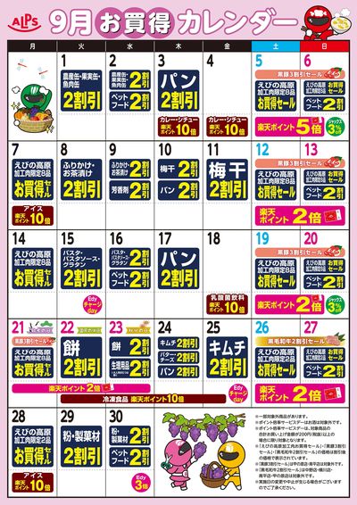 お買得カレンダー