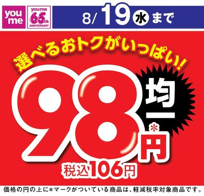 8/18付ウィークチラシ