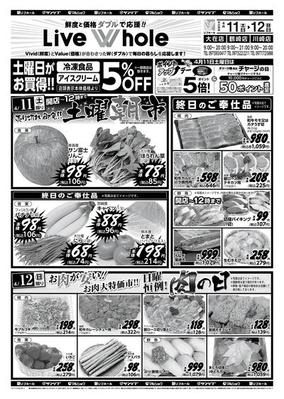 土曜朝市_肉の日_表