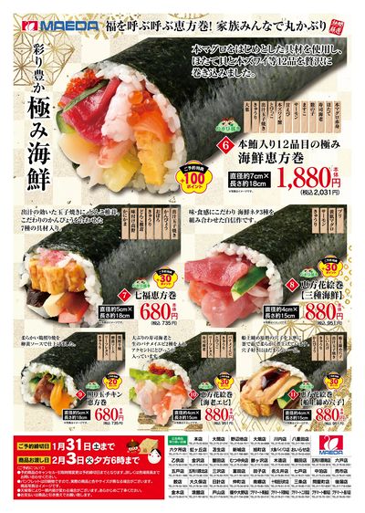 2026恵方巻_ウラ