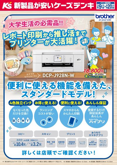 大学生活の必需品!!ブラザー多機能プリンター