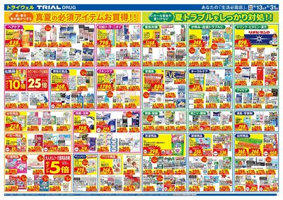 トライウェル 小山犬塚店_裏