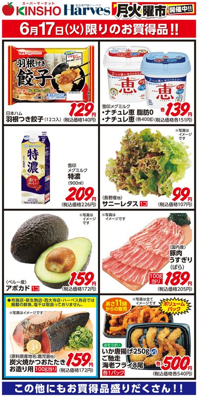6/17限りのお買得品!