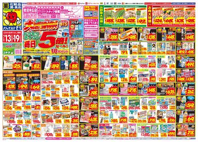 7/13~7/19チラシ オモテ