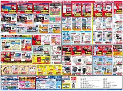 新製品が安いケーズデンキ_うら