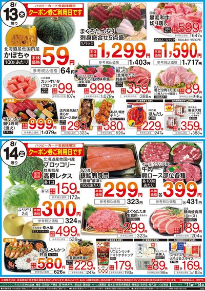 8/11号 お盆大市