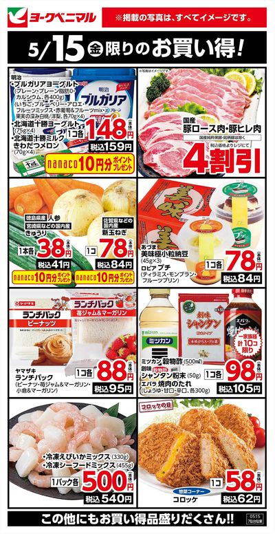 5/15限りのお買い得!