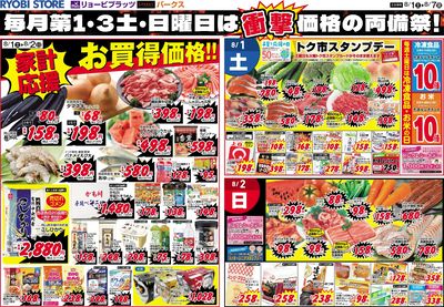 8月1日~8月7日チラシ:おもて