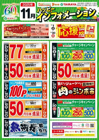 11月ハッピーインフォメーション