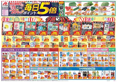 7月15日開始チラシ:表